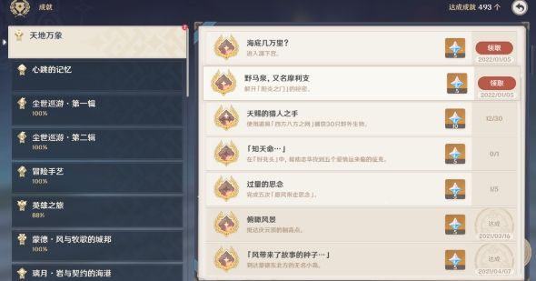 原神常世入口任务攻略：常世入口任务图文流程[多图]图片15