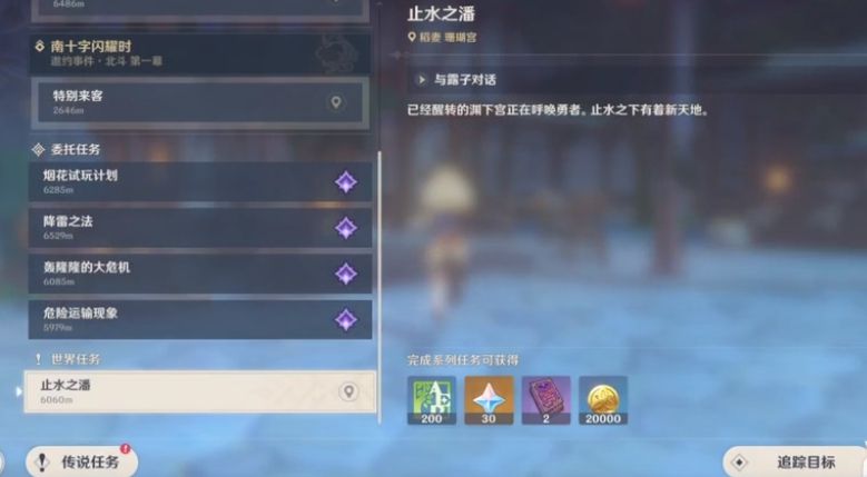 原神渊下宫的前置任务止水之潘怎么完成？