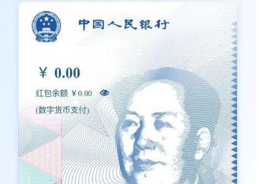 数字人民币怎么调整字体大小？