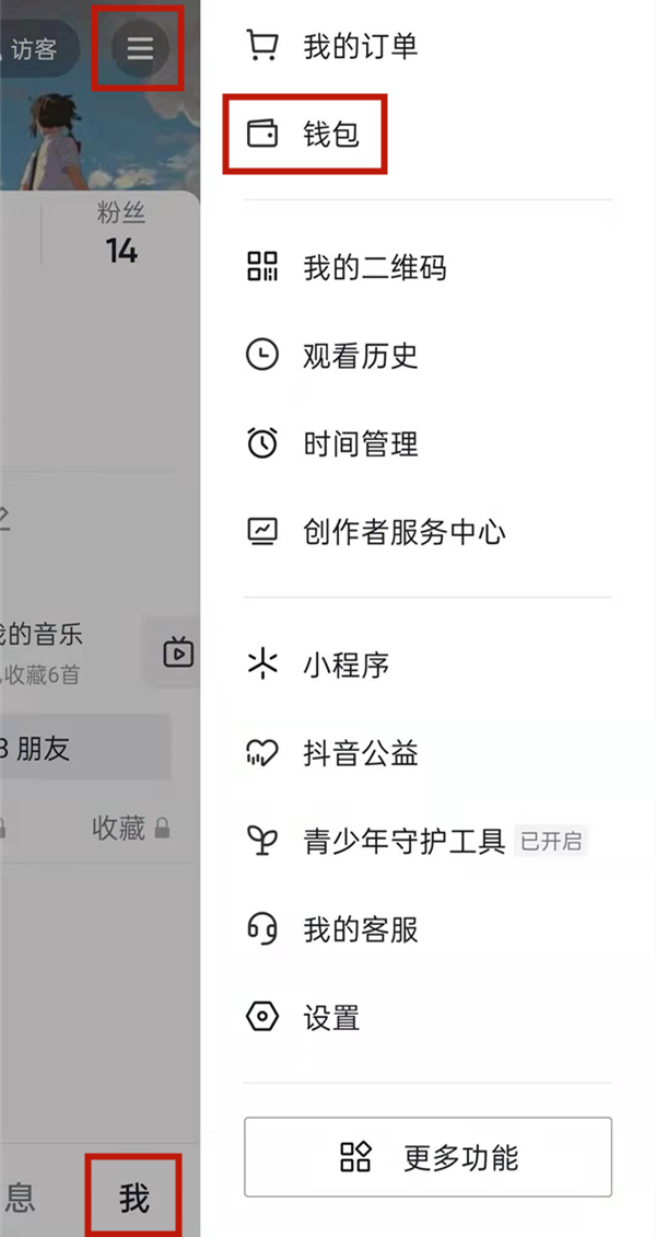 抖音音符如何进行提现