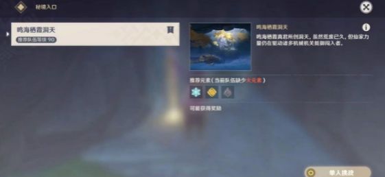 原神风起鹤归怎么触发？风起鹤归任务流程和宝箱位置一览[多图]图片2