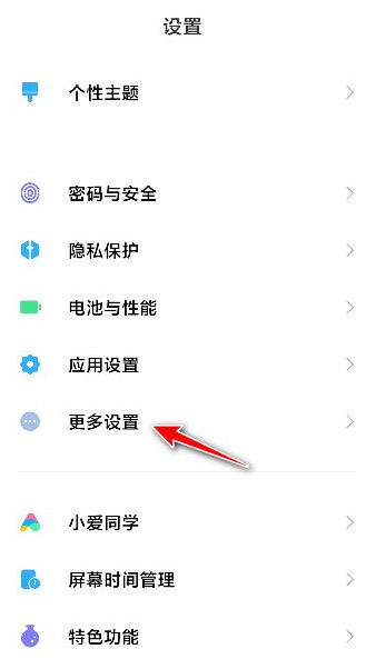 小米12屏幕刷新率显示在哪打开