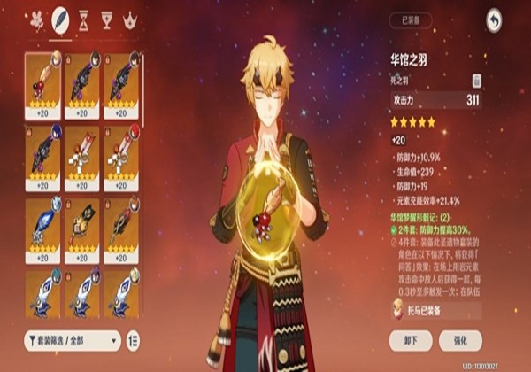 原神云堇华馆之羽