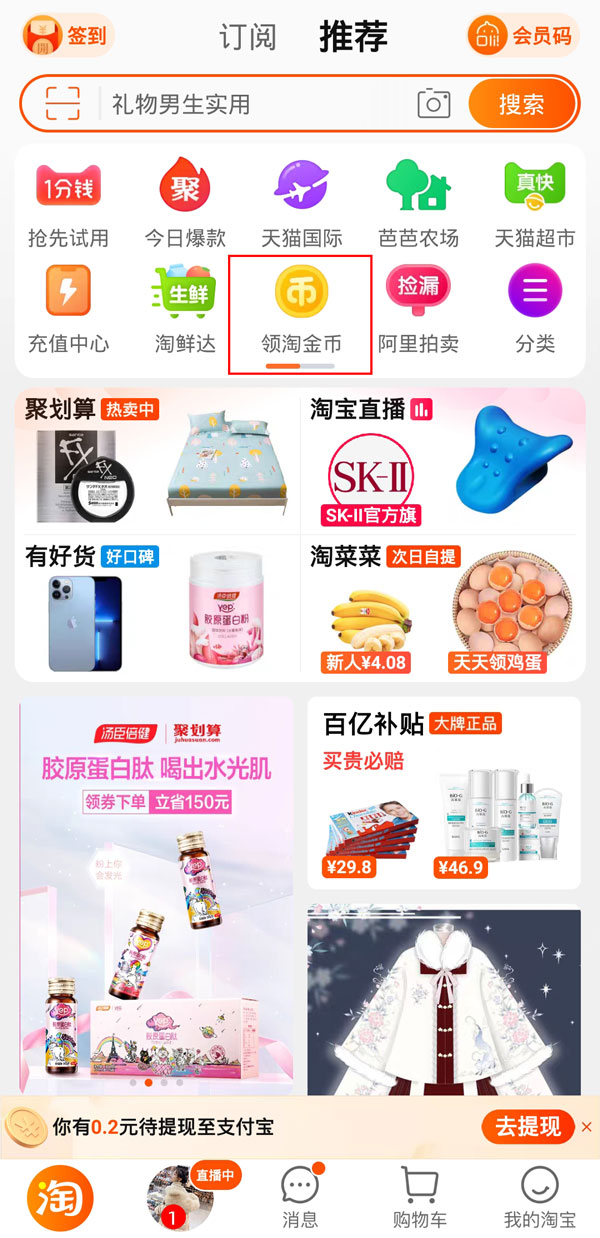 淘宝淘金币怎么兑换红包