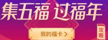 支付宝2022集五福什么时候开始