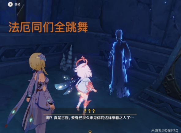 原神法厄同们全跳舞任务攻略：2.4世界任务法厄同们全跳舞流程[多图]图片3
