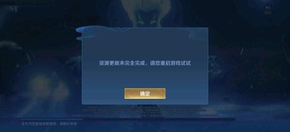 王者荣耀资源更新未完全完成怎么办？1月6日更新未完成解决方法[多图]图片2