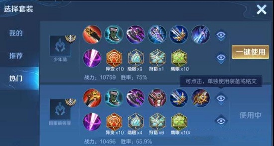 王者荣耀暃最强出装铭文怎么搭配