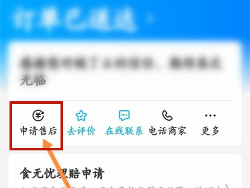 饿了么怎么申请部分退款