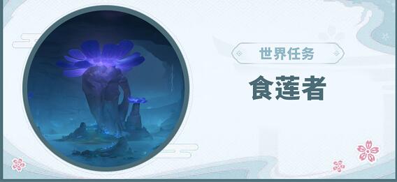 原神食莲者图案怎么激活