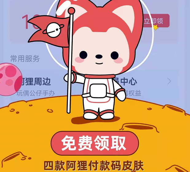 支付宝阿狸罗小黑皮肤付款码怎么获得
