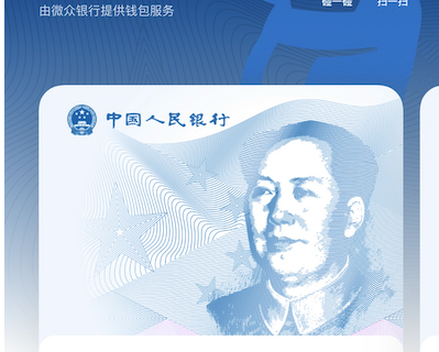 微信数字人民币怎么开通
