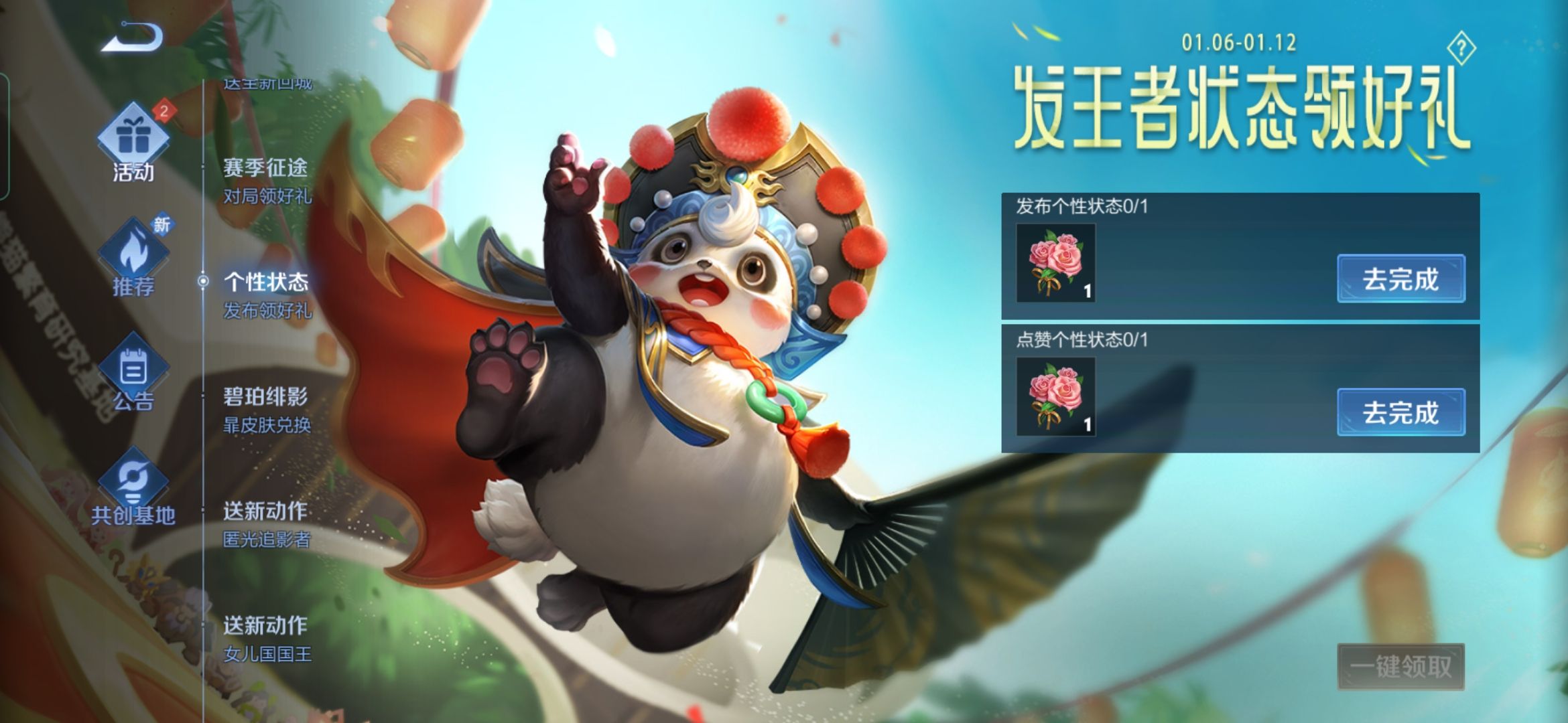 王者荣耀个性状态在哪发布