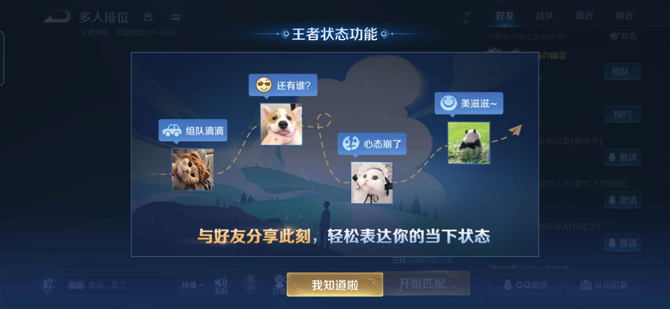 王者荣耀个性状态在哪设置？个性状态发布方法介绍[多图]图片2