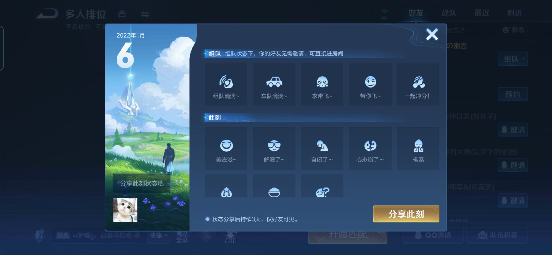 王者荣耀个性状态在哪设置？个性状态发布方法介绍[多图]图片3
