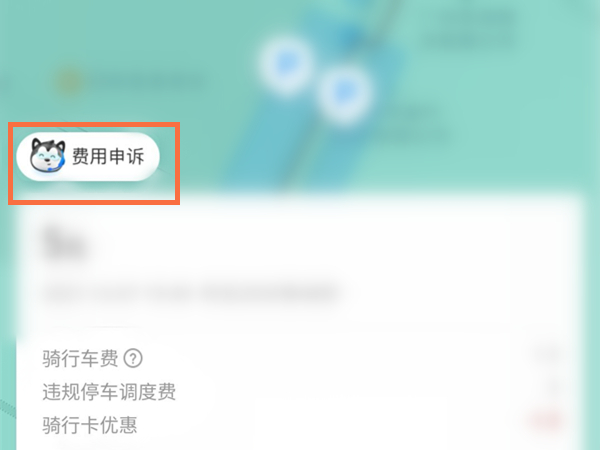 哈罗单车调度费怎么申请退款