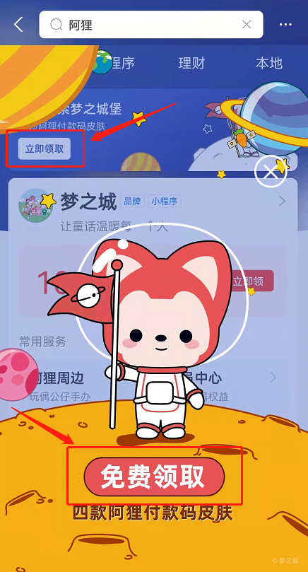 支付宝阿狸罗小黑皮肤付款码获得教程分享