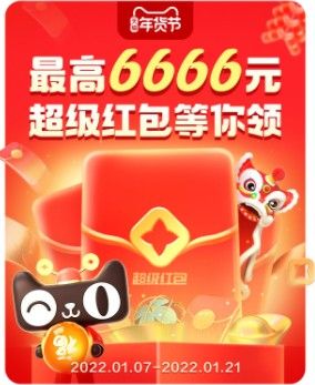 2022淘宝年货节红包怎么领？天猫淘宝年货节超级红包领取方法[多图]图片2