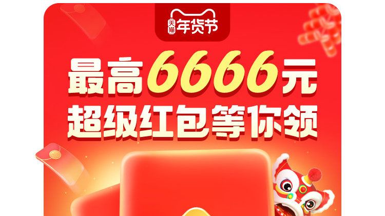 2022天猫年货节集福气红包攻略