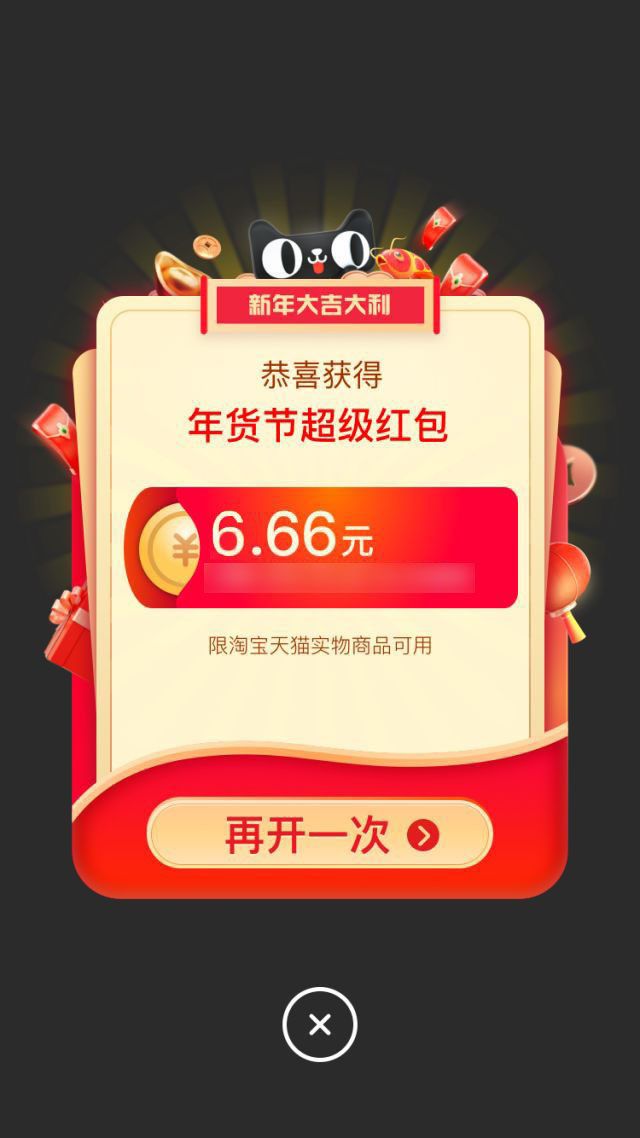 2022天猫年货节集福气红包攻略：2022天猫年货节活动入口地址[多图]图片2