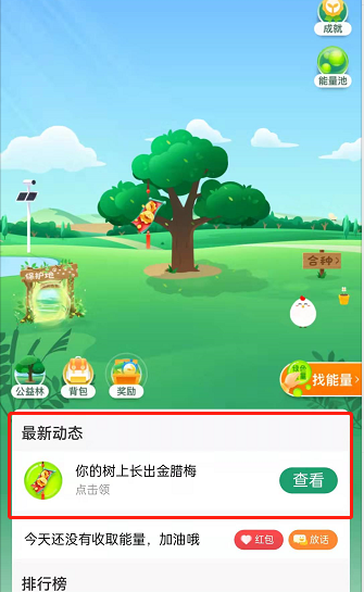 支付宝蚂蚁森林领取小寒挂件流程介绍