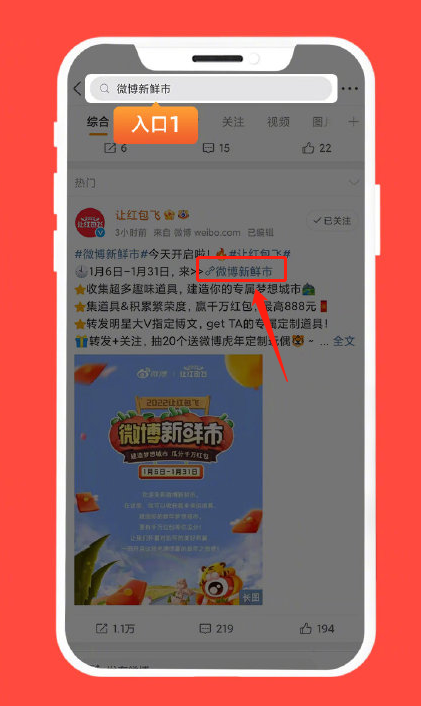 微博2022让红包飞活动入口在哪里