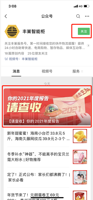 丰巢2021年度报告怎么看