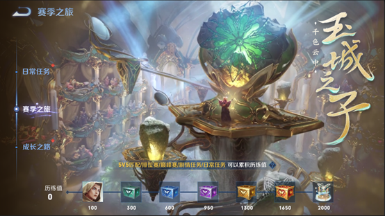 王者荣耀s26每日任务没了位置介绍