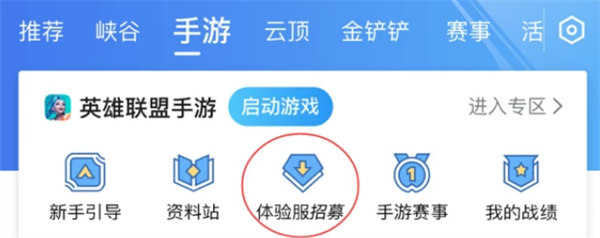 英雄联盟手游体验服资格申请入口：2022lol手游体验服资格申请地址[多图]图片2