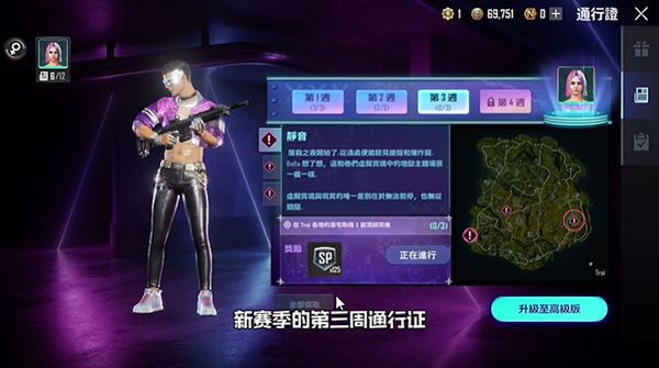 绝地求生未来之役第三周通行证任务有哪些？