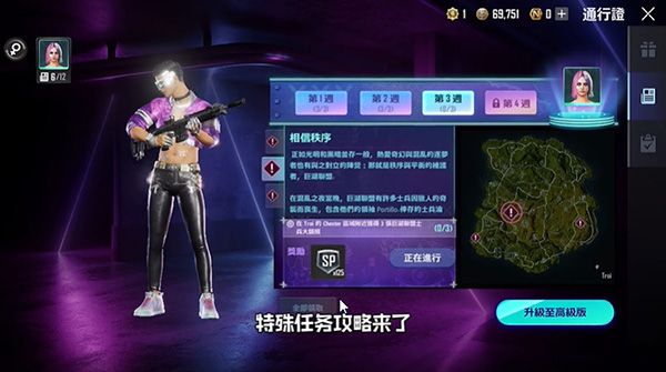 绝地求生未来之役第三周通行证任务攻略：第三周通行证全部任务通关流程[多图]图片4