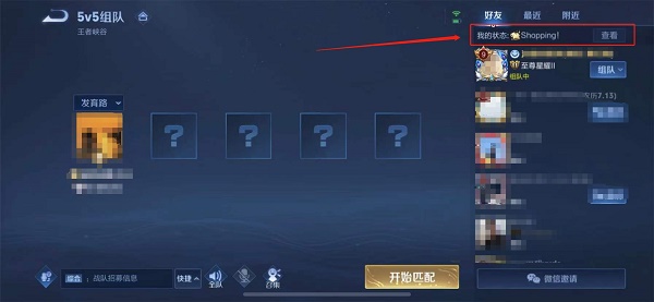 王者荣耀个性状态怎么发布？