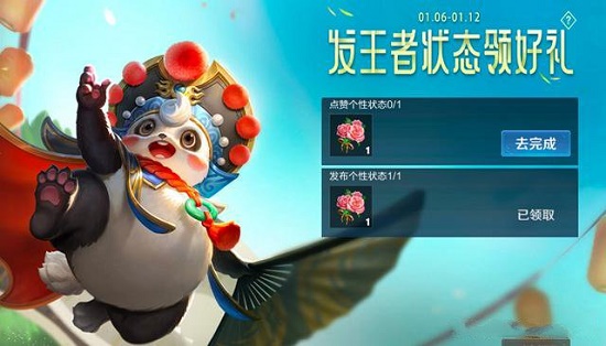 王者荣耀点赞个性状态怎么做？