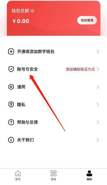 数字人民币怎么修改安全问题？