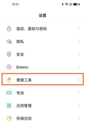 真我GT2Pro怎么设置全面屏