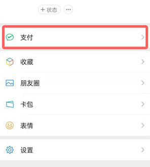 微信支付分怎么关闭自动扣费