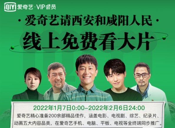 爱奇艺西安免费看剧活动入口在哪？