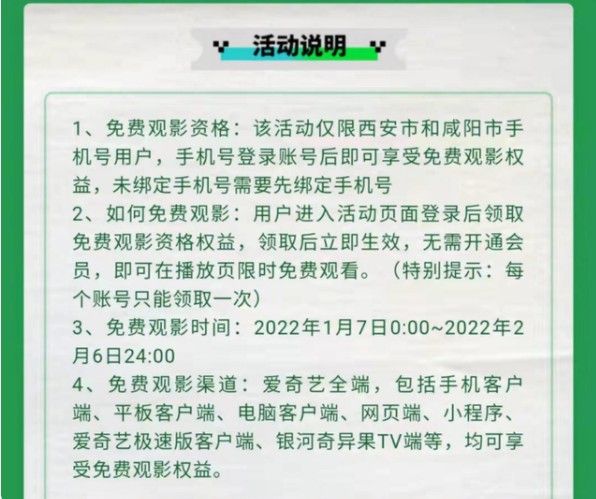 爱奇艺西安免费看剧活动入口：西安vip免费看剧限免片单[多图]图片2