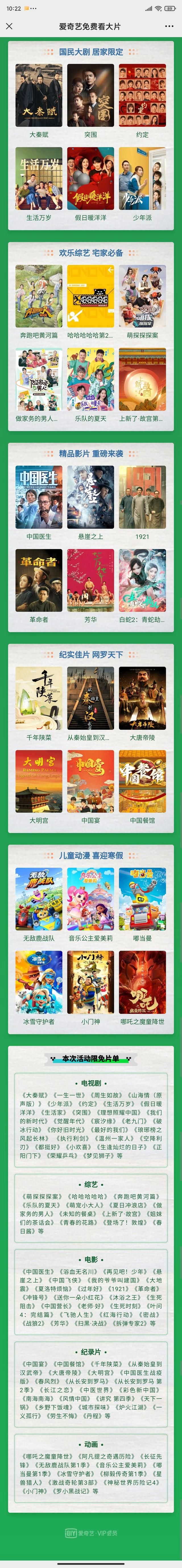 爱奇艺西安免费看剧活动入口：西安vip免费看剧限免片单[多图]图片3