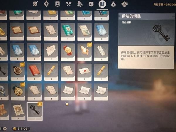 原神伊达的钥匙在哪？伊达的钥匙位置攻略[多图]图片5
