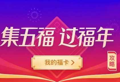 2022支付宝集五福可以合成几套？