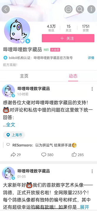 B站“鸽德”数字头像领取报名方法介绍