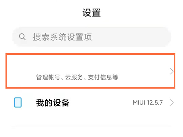 小米手机账号怎么永久注销