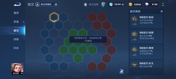 王者荣耀S26铭文一级怎么解锁