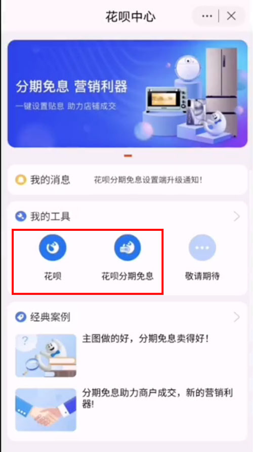 闲鱼怎么开通花呗收款_闲鱼如何开通花呗收款