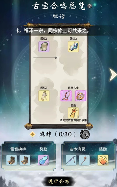 一念逍遥古宝合鸣怎么玩？古宝合鸣玩法详解攻略[多图]图片2