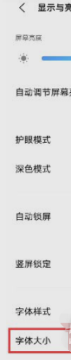 iQOO9字体大小怎么设置