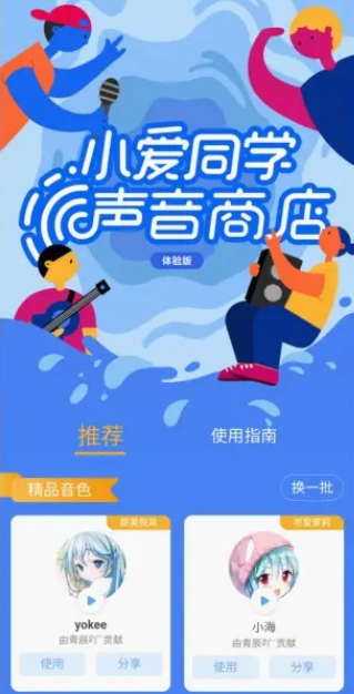 小爱同学怎么设置科技风音色