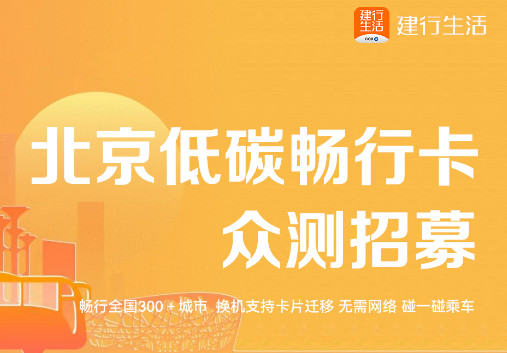 建行生活低碳畅行卡怎么领？