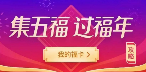 支付宝2022集五福活动什么时候开始？